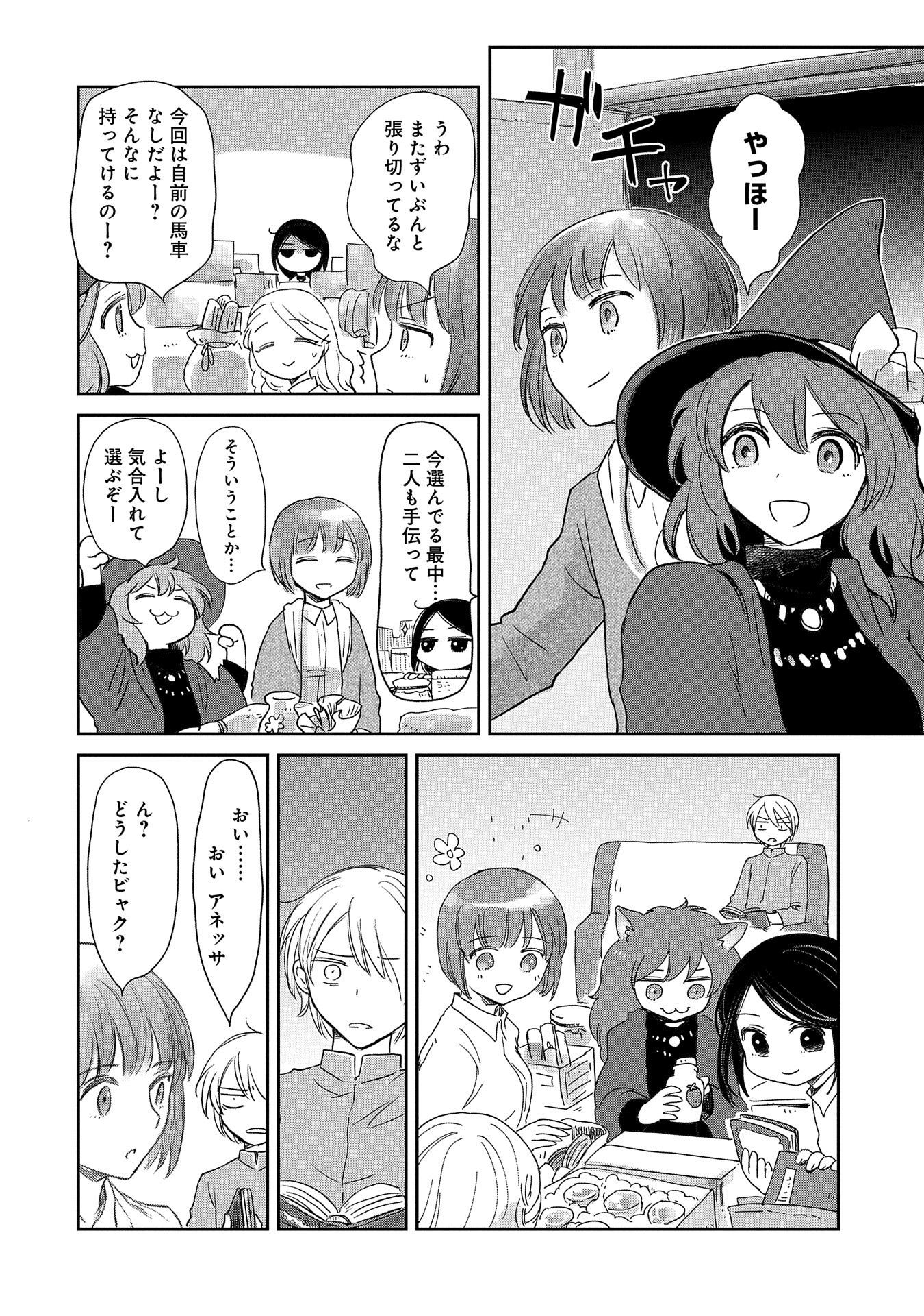 冒険者になりたいと都に出て行った娘がＳランクになってた 第38話 - Page 20