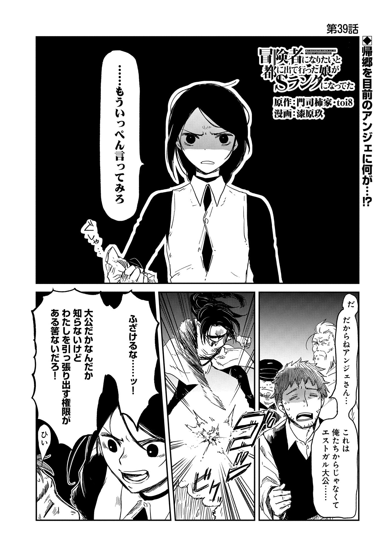 冒険者になりたいと都に出て行った娘がＳランクになってた 第39話 - Page 1