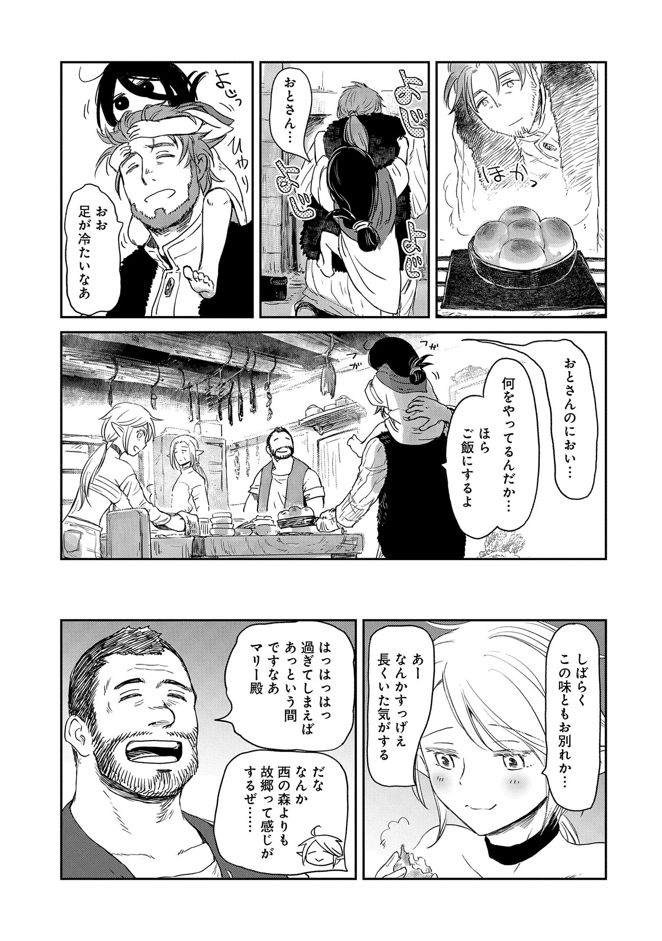 冒険者になりたいと都に出て行った娘がＳランクになってた 第39話 - Page 25