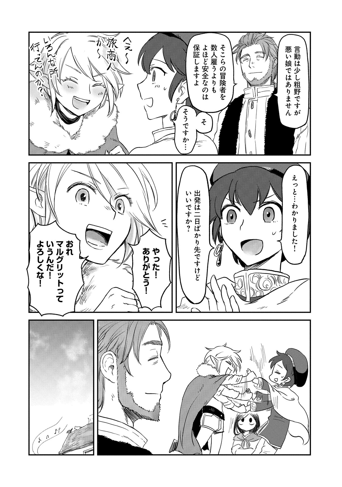 冒険者になりたいと都に出て行った娘がＳランクになってた 第39話 - Page 32