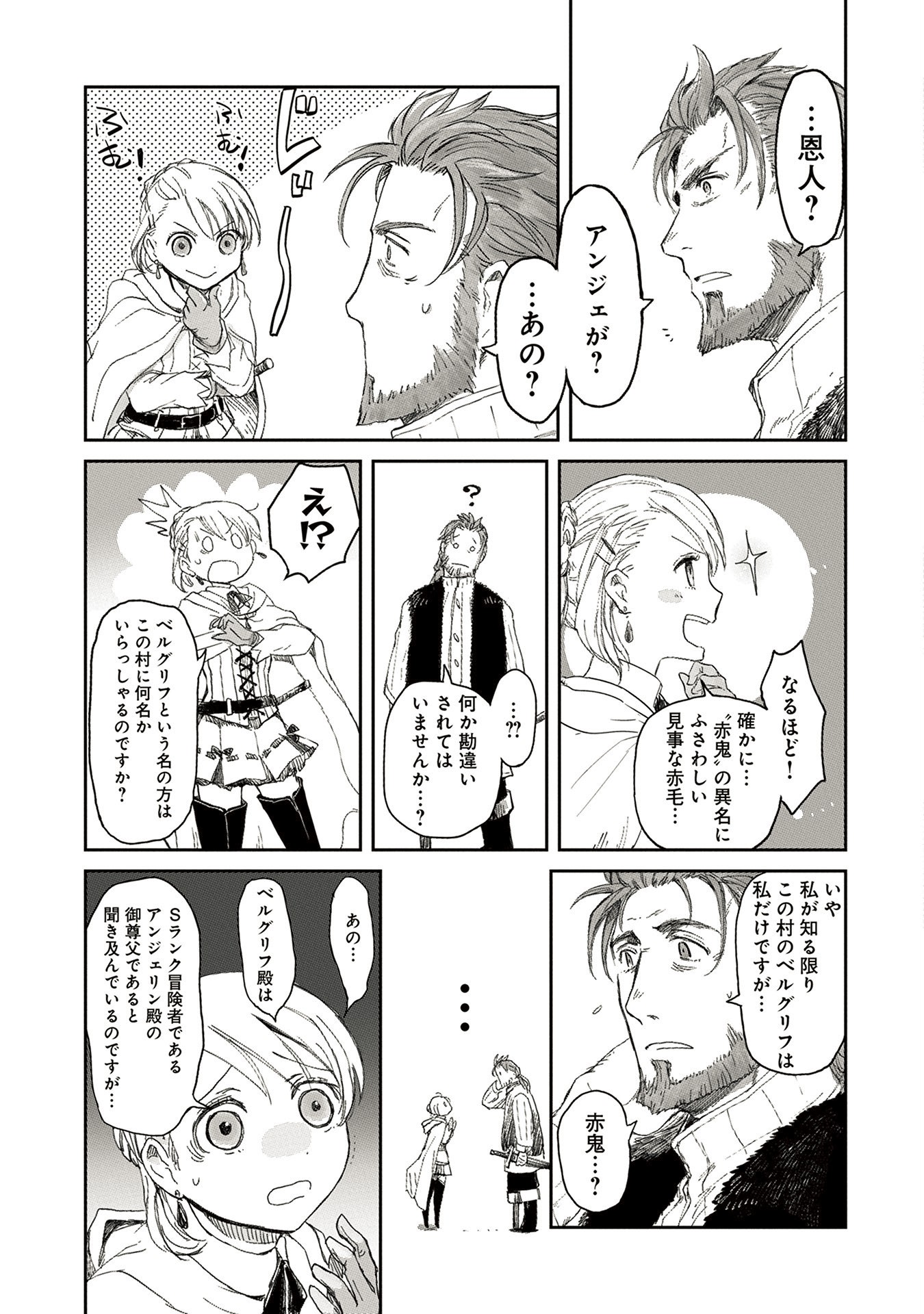 冒険者になりたいと都に出て行った娘がＳランクになってた 第4話 - Page 7