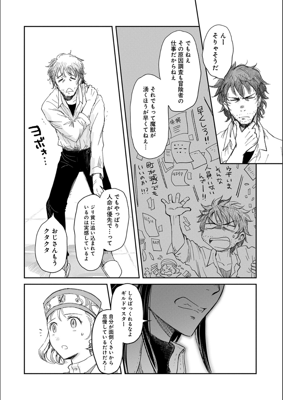 冒険者になりたいと都に出て行った娘がＳランクになってた 第5話 - Page 12