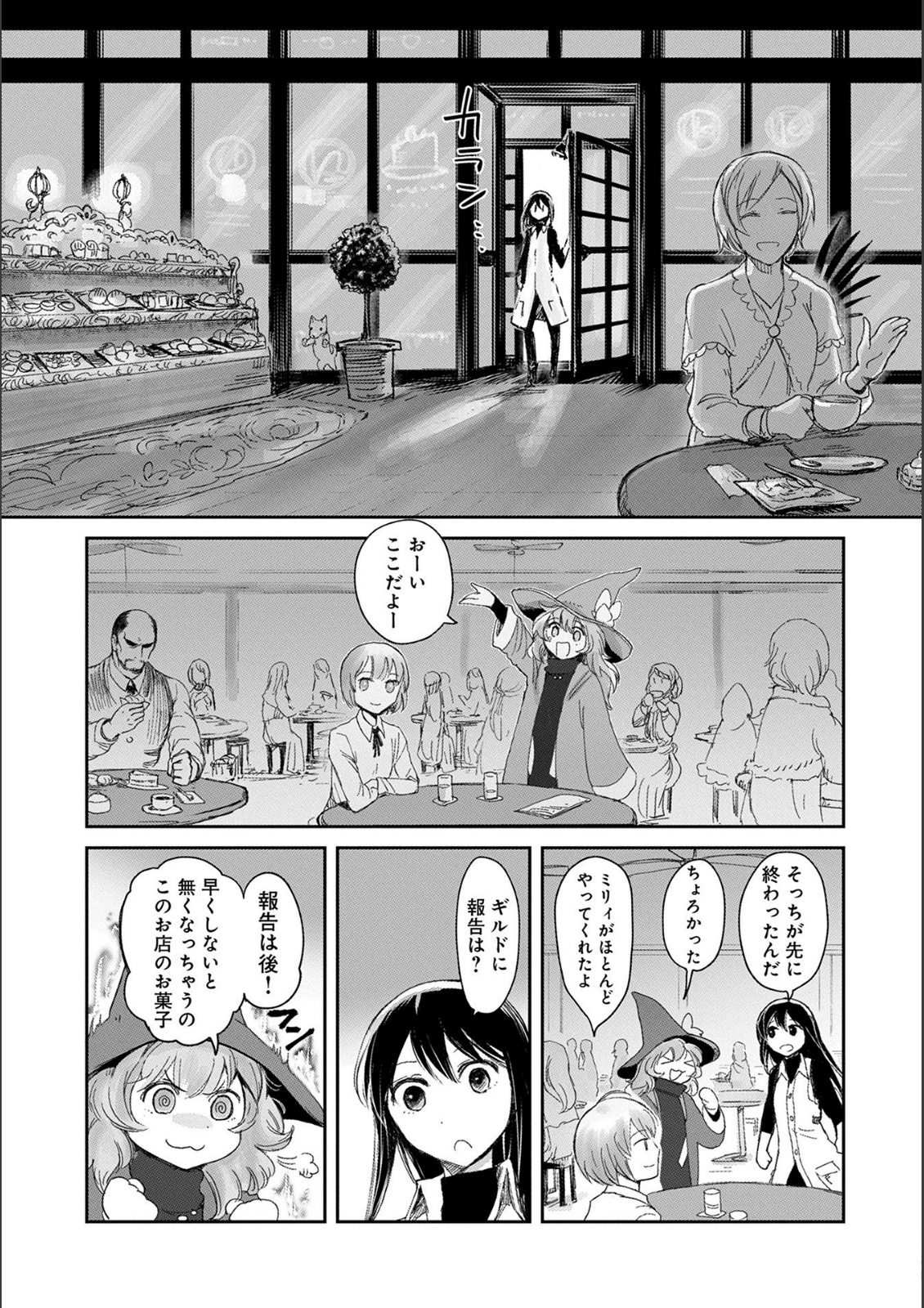 冒険者になりたいと都に出て行った娘がＳランクになってた 第5話 - Page 17