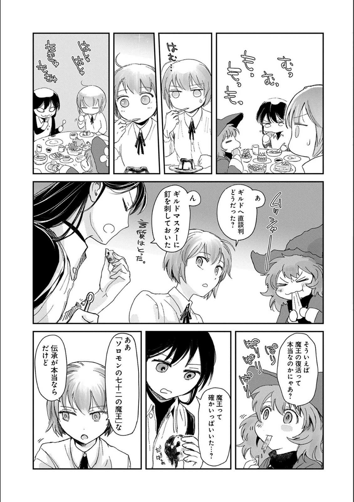 冒険者になりたいと都に出て行った娘がＳランクになってた 第5話 - Page 19