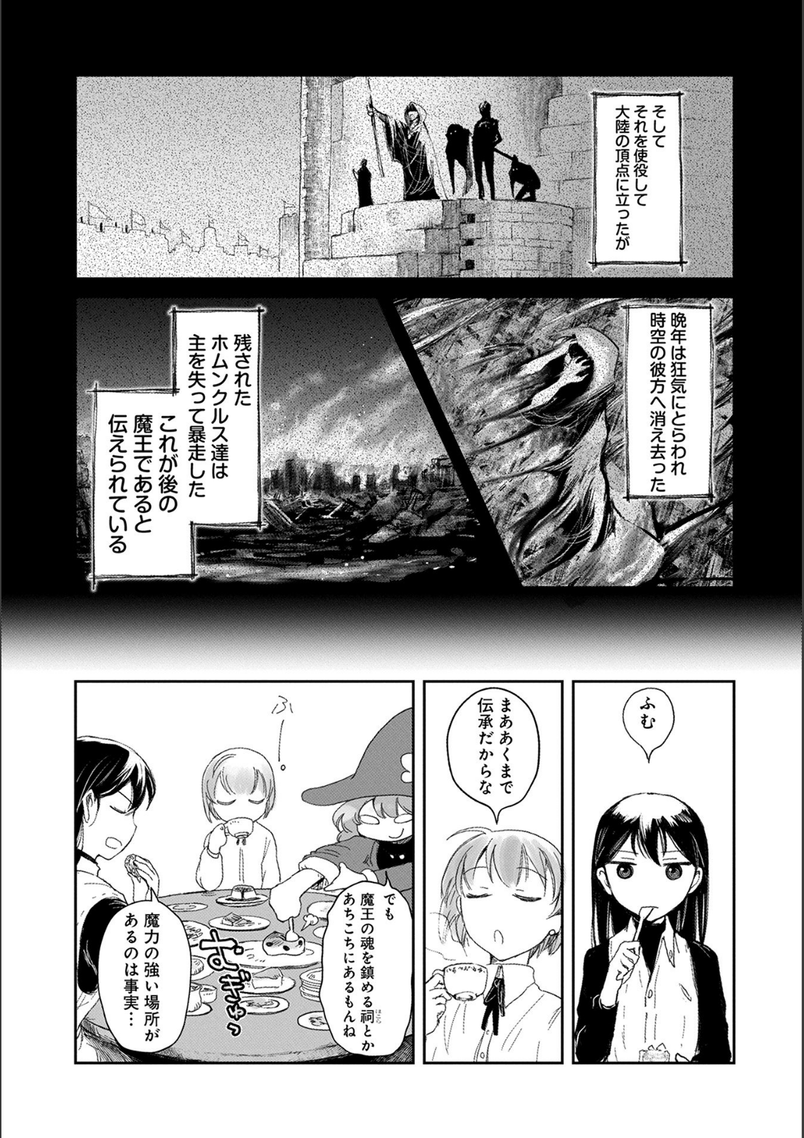 冒険者になりたいと都に出て行った娘がＳランクになってた 第5話 - Page 21