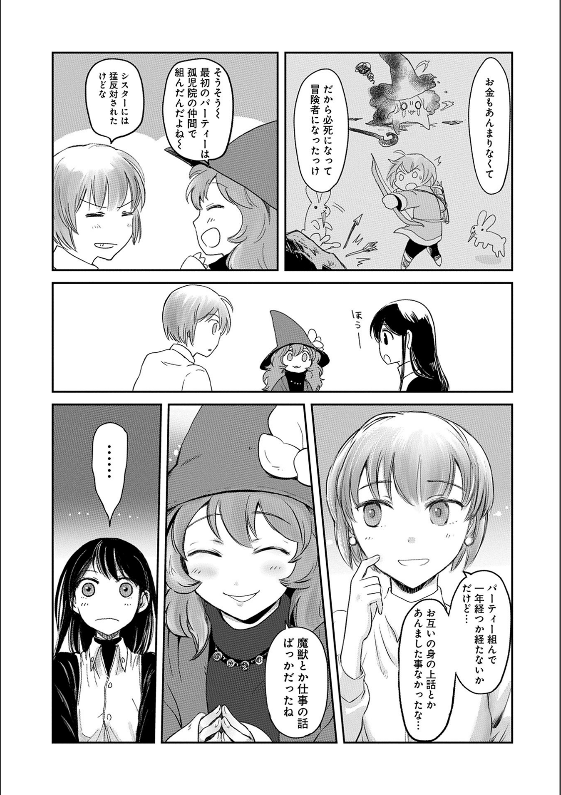 冒険者になりたいと都に出て行った娘がＳランクになってた 第5話 - Page 27