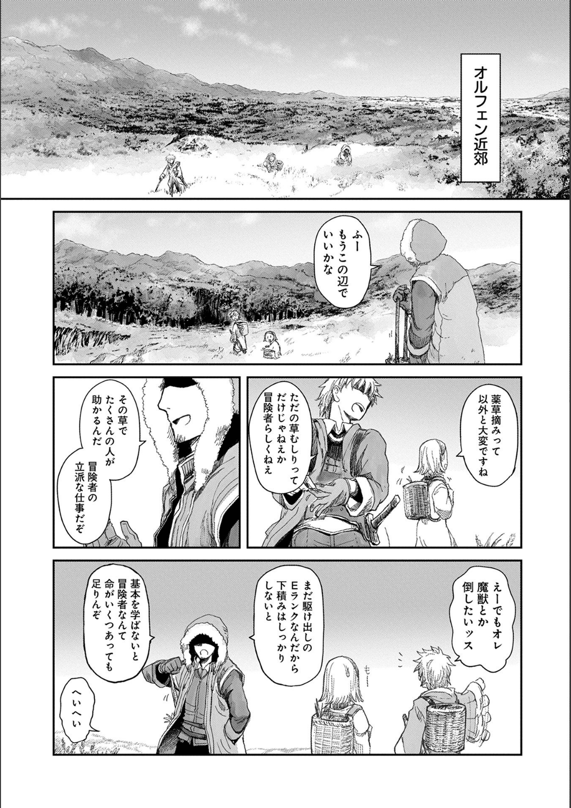 冒険者になりたいと都に出て行った娘がＳランクになってた 第5話 - Page 29