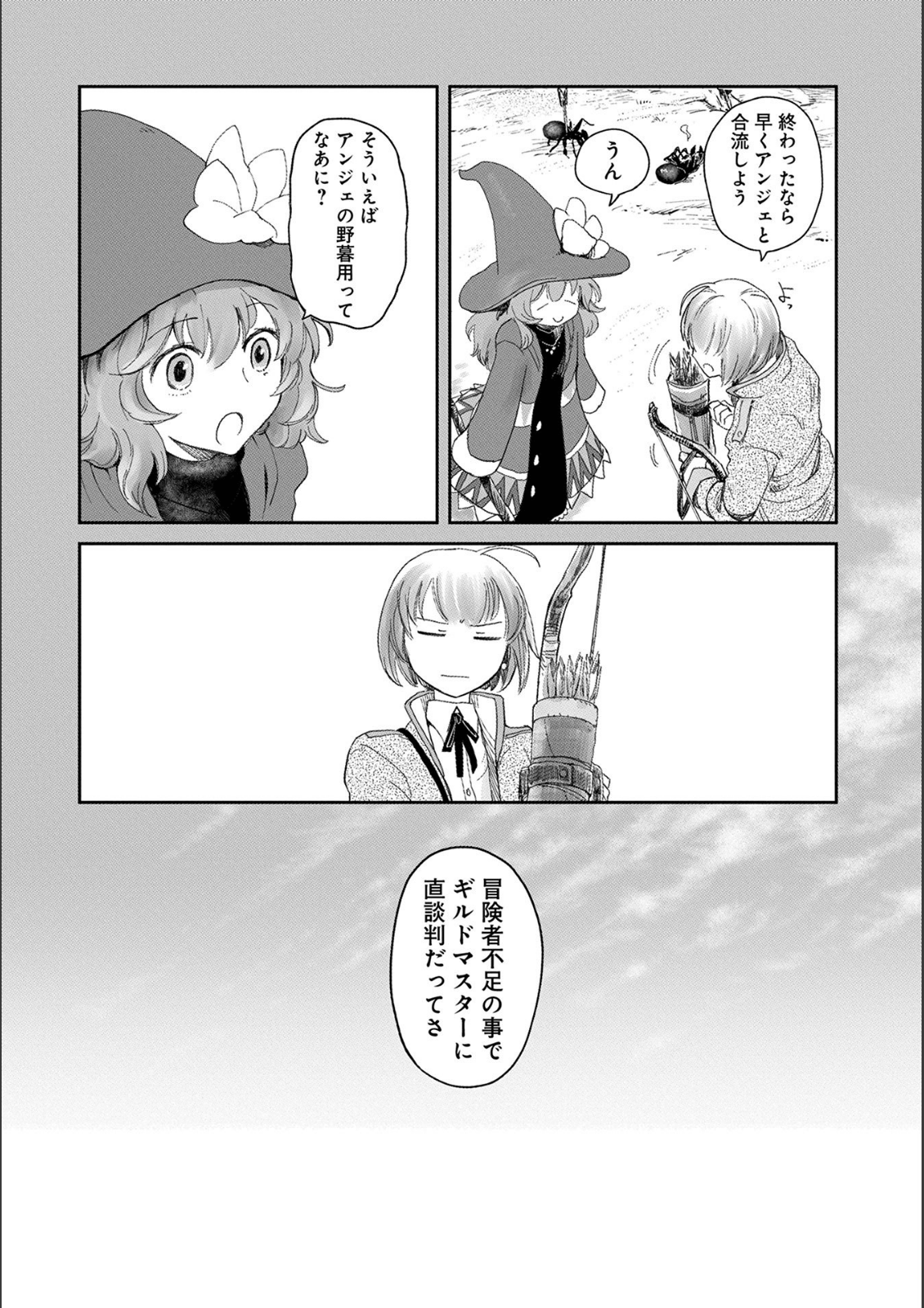 冒険者になりたいと都に出て行った娘がＳランクになってた 第5話 - Page 6