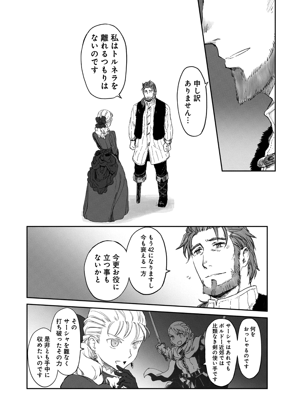 冒険者になりたいと都に出て行った娘がＳランクになってた 第6話 - Page 15