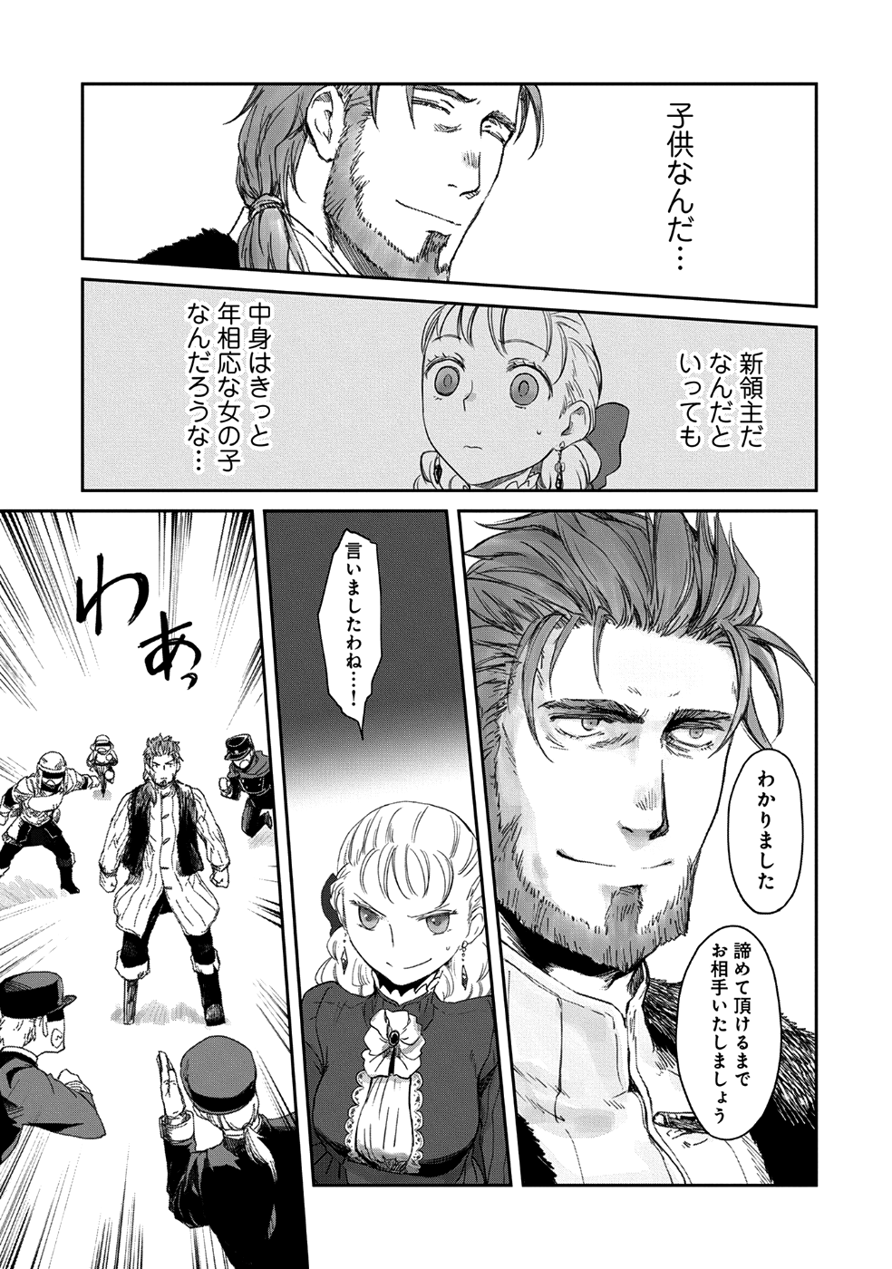 冒険者になりたいと都に出て行った娘がＳランクになってた 第6話 - Page 19