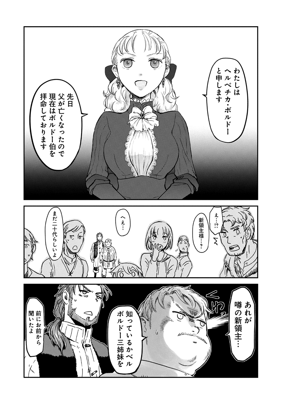 冒険者になりたいと都に出て行った娘がＳランクになってた 第6話 - Page 10