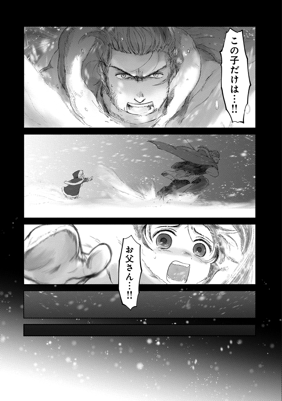 冒険者になりたいと都に出て行った娘がＳランクになってた 第7話 - Page 3