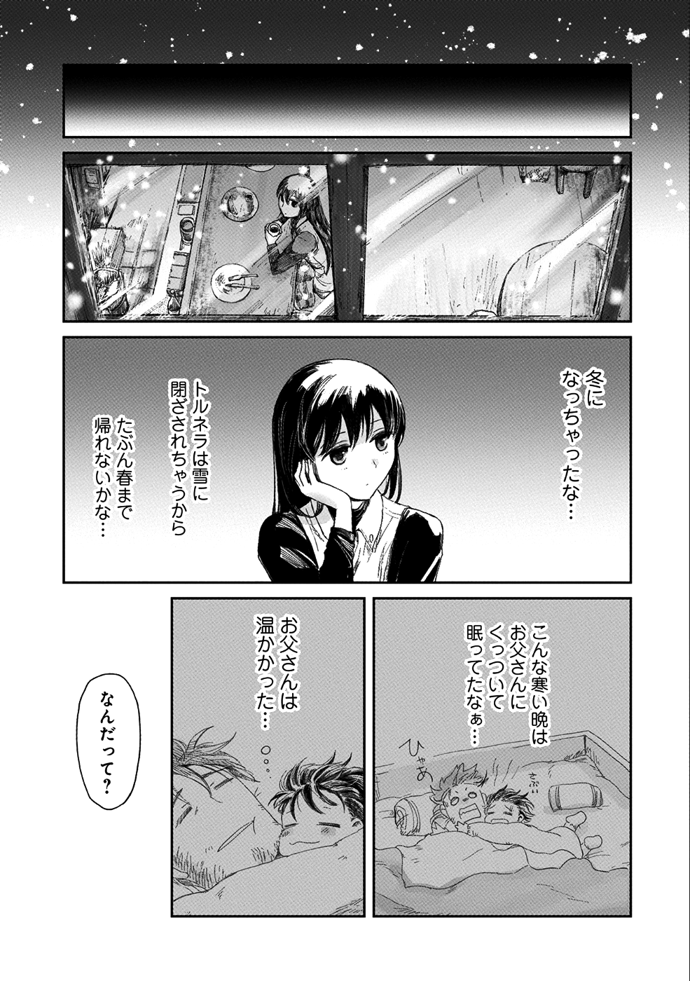 冒険者になりたいと都に出て行った娘がＳランクになってた 第7話 - Page 4