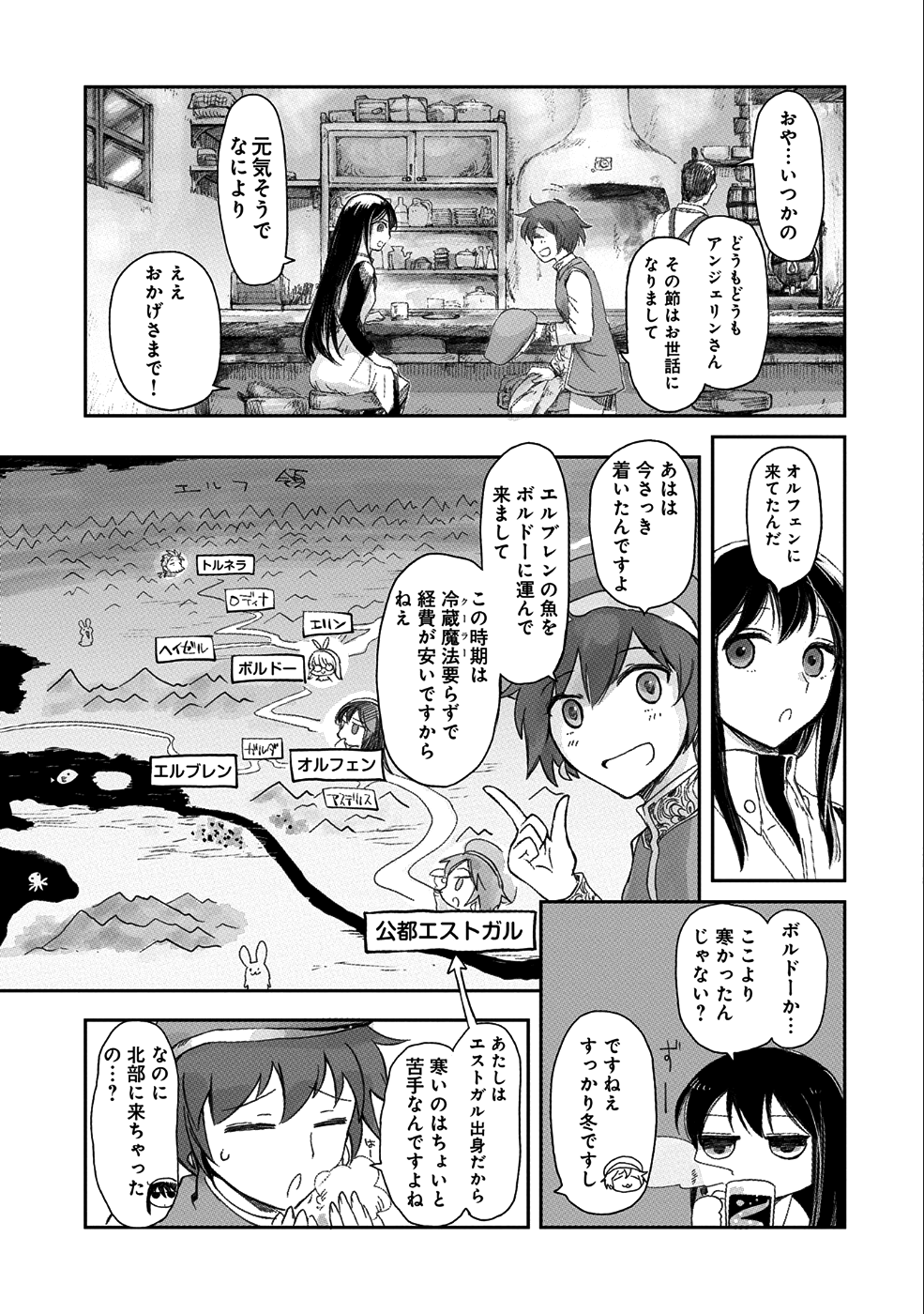 冒険者になりたいと都に出て行った娘がＳランクになってた 第7話 - Page 8