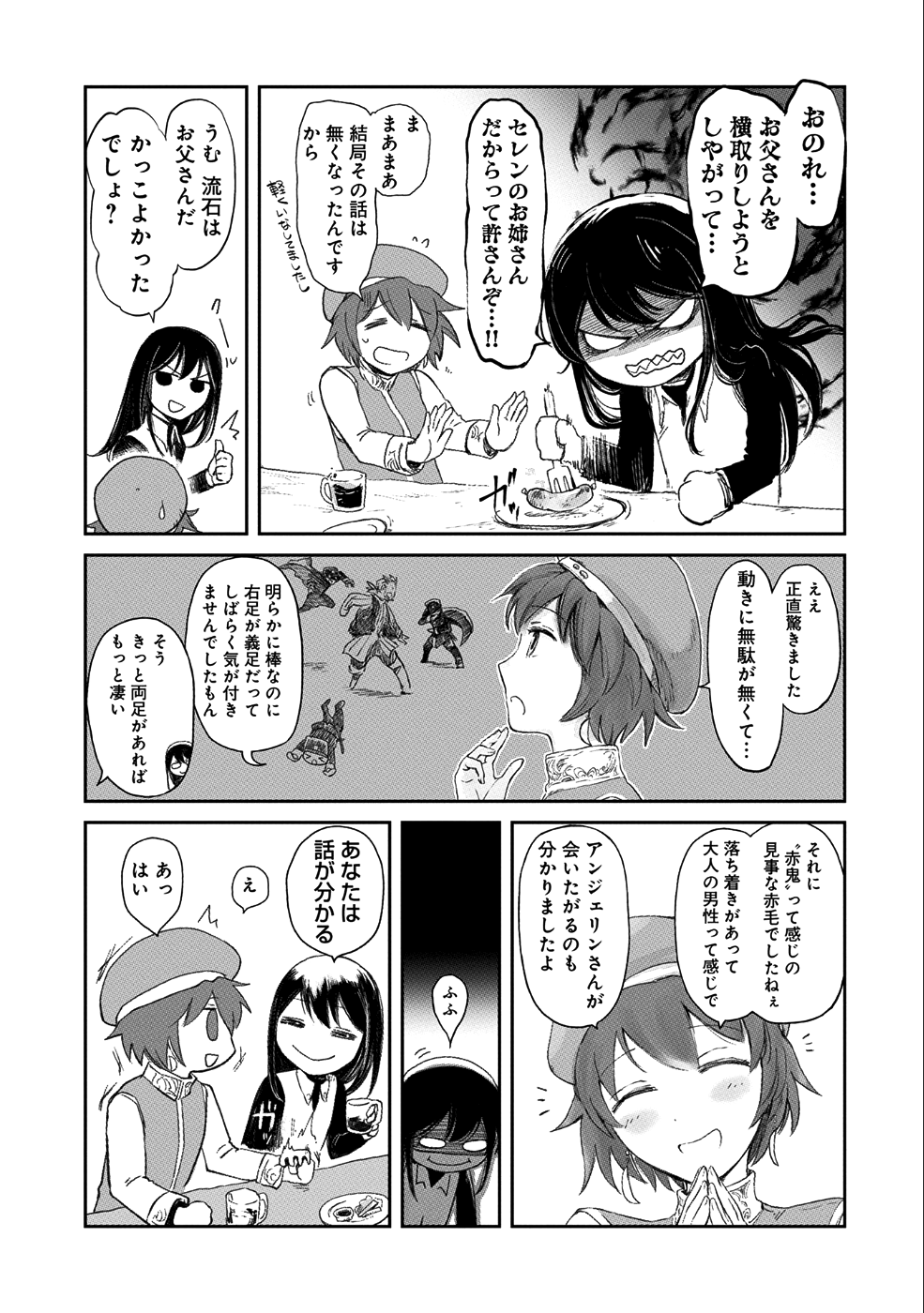 冒険者になりたいと都に出て行った娘がＳランクになってた 第7話 - Page 10