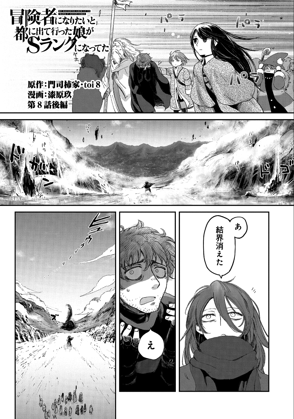 冒険者になりたいと都に出て行った娘がＳランクになってた 第8.2話 - Page 1