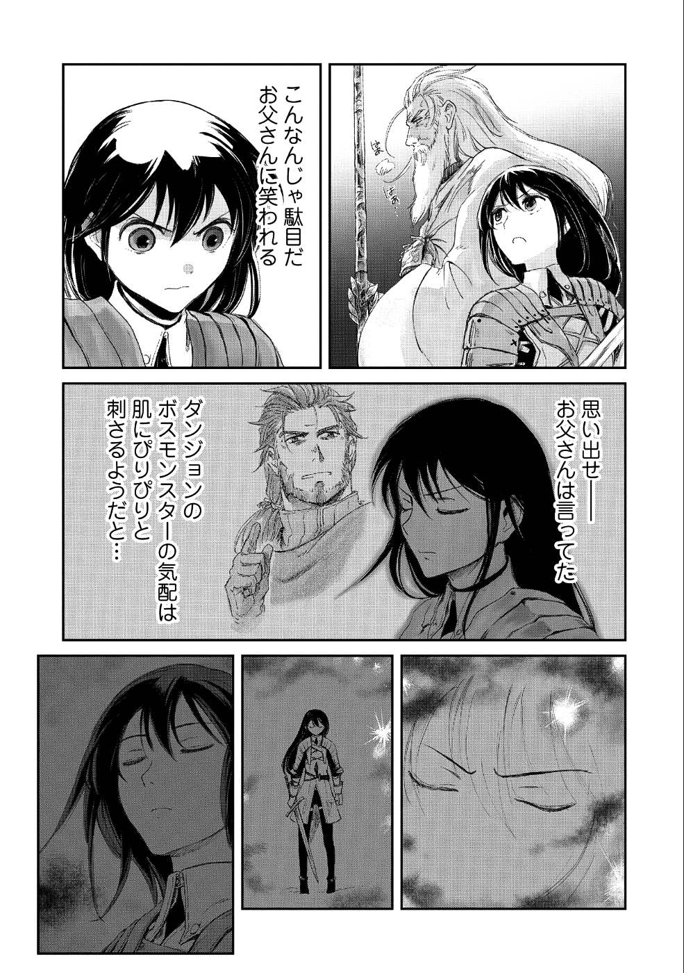 冒険者になりたいと都に出て行った娘がＳランクになってた 第8.2話 - Page 13