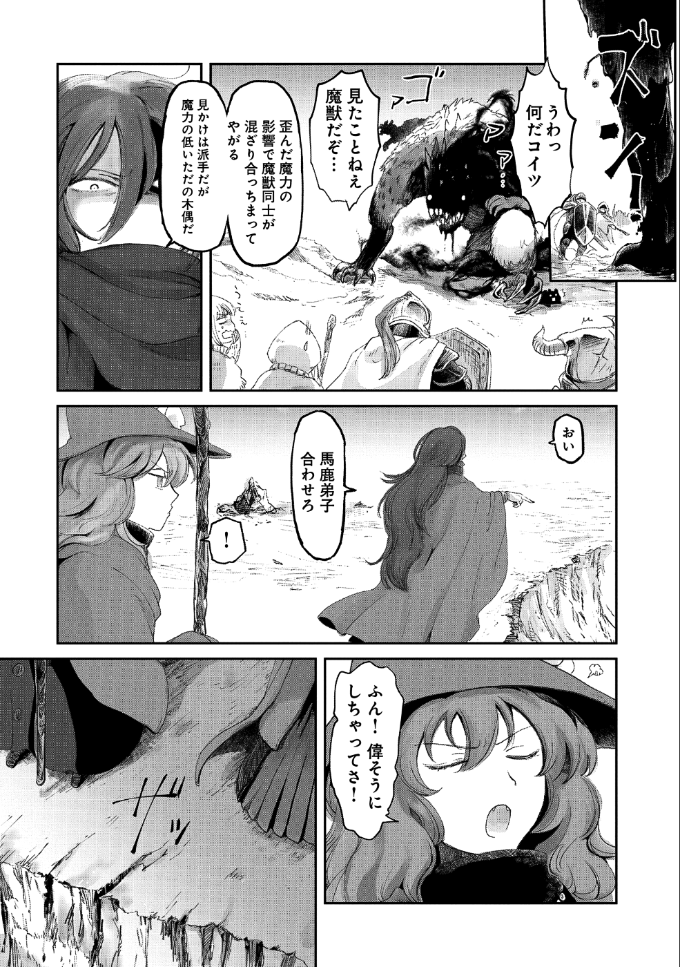 冒険者になりたいと都に出て行った娘がＳランクになってた 第8.2話 - Page 4