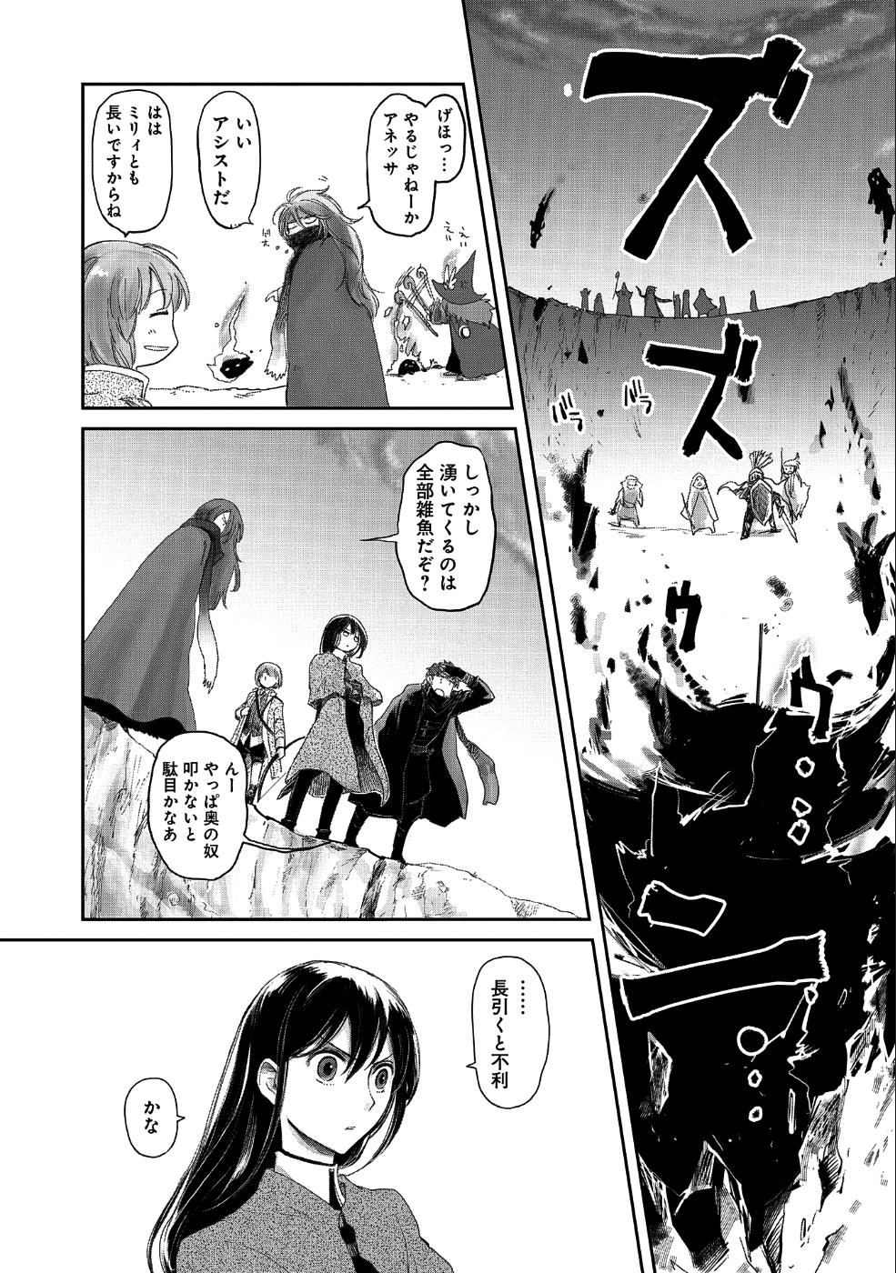 冒険者になりたいと都に出て行った娘がＳランクになってた 第8.2話 - Page 7