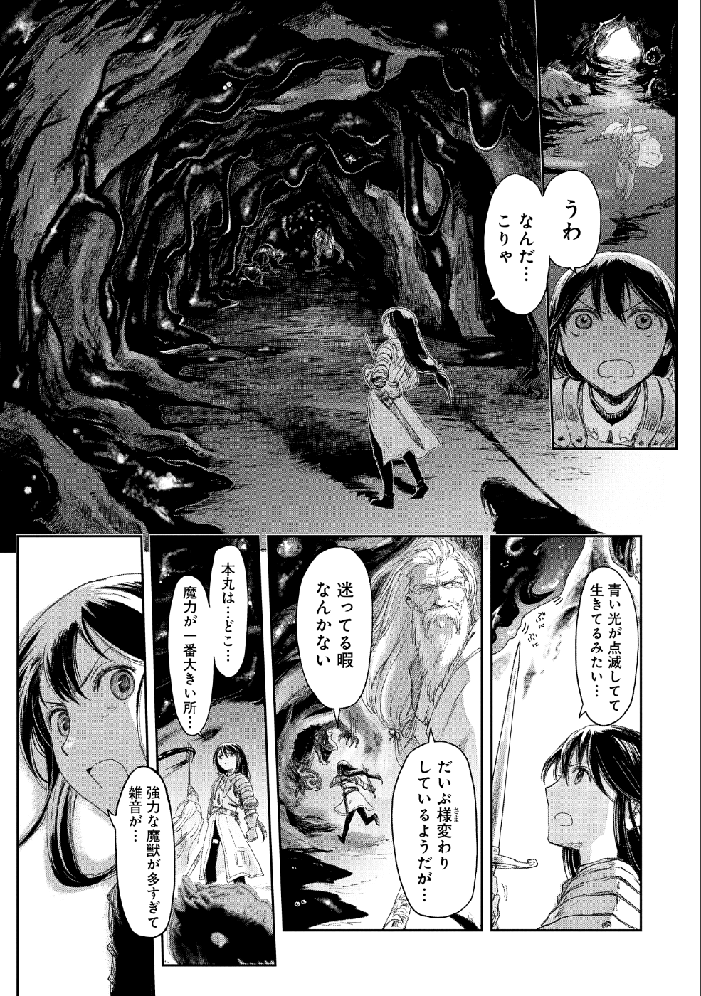 冒険者になりたいと都に出て行った娘がＳランクになってた 第8.2話 - Page 9