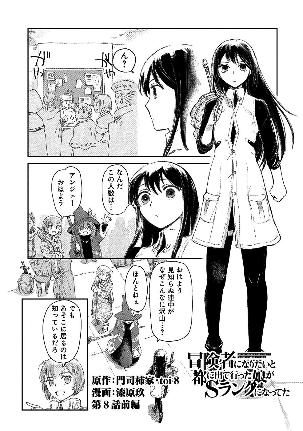 冒険者になりたいと都に出て行った娘がＳランクになってた 第8話 - Page 1