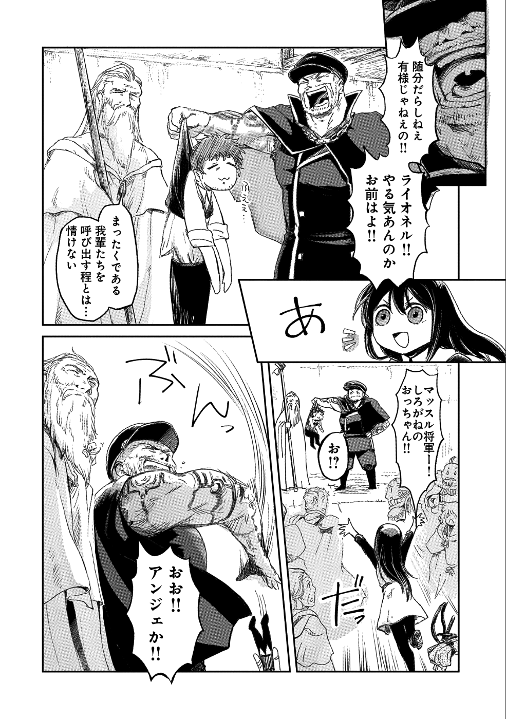 冒険者になりたいと都に出て行った娘がＳランクになってた 第8話 - Page 2