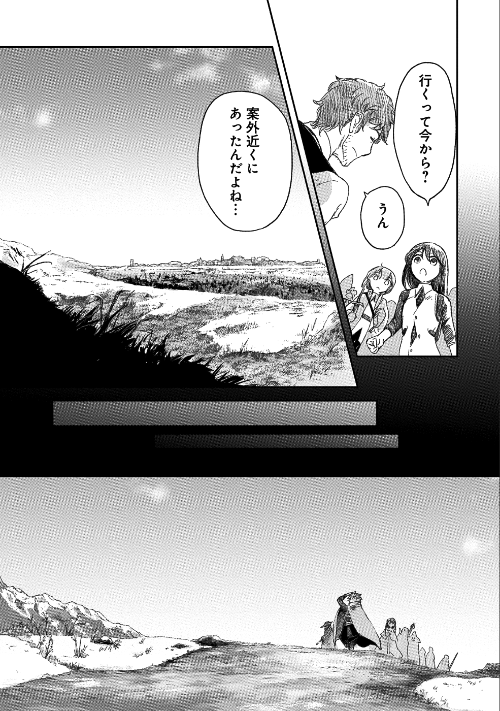 冒険者になりたいと都に出て行った娘がＳランクになってた 第8話 - Page 13