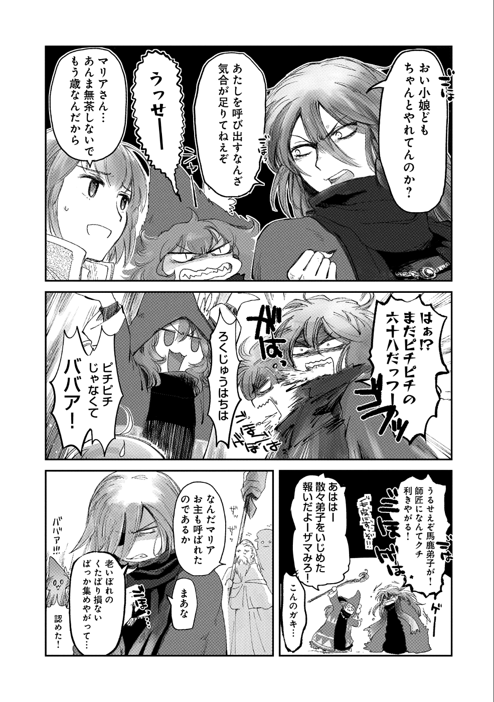 冒険者になりたいと都に出て行った娘がＳランクになってた 第8話 - Page 17