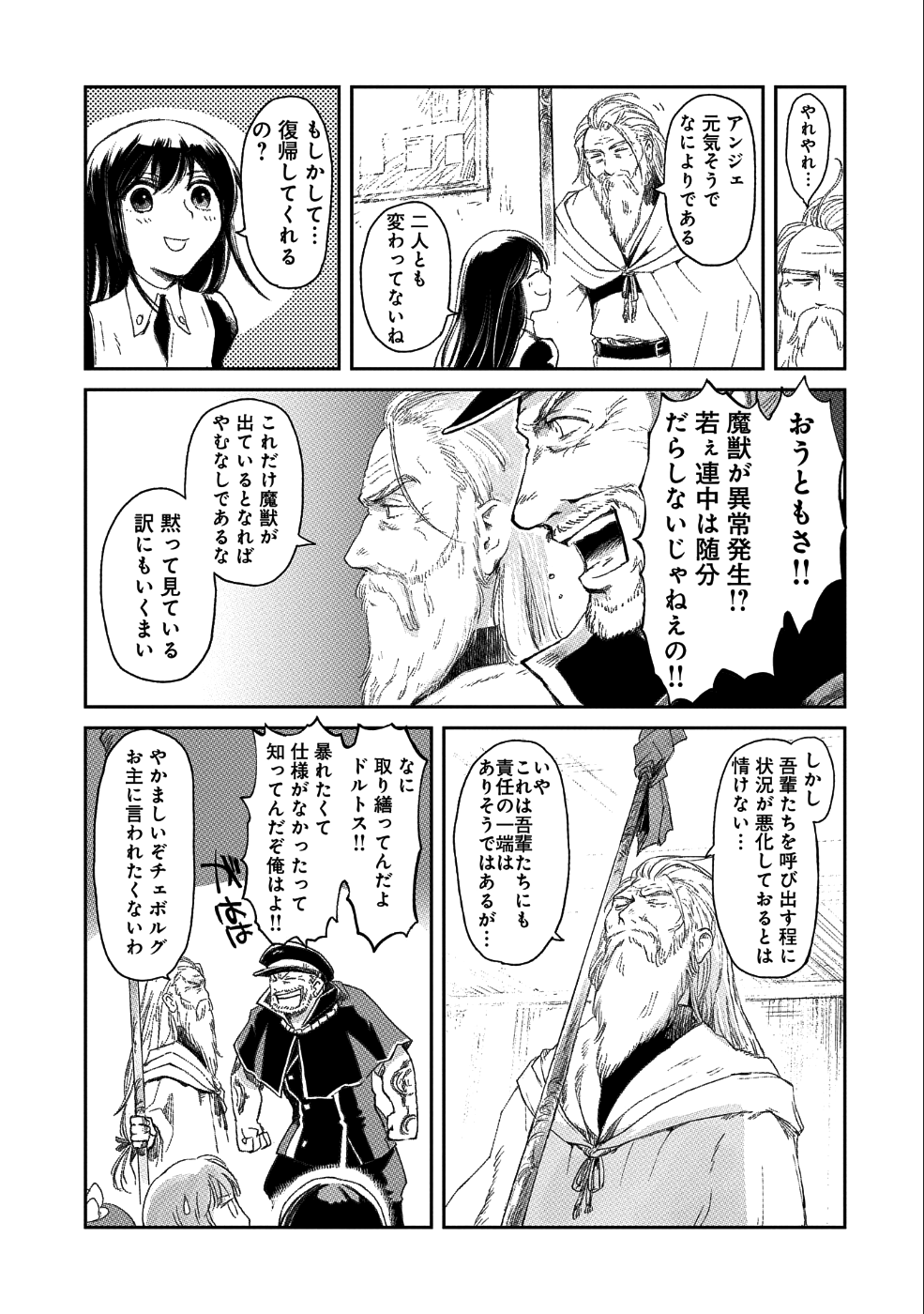 冒険者になりたいと都に出て行った娘がＳランクになってた 第8話 - Page 5