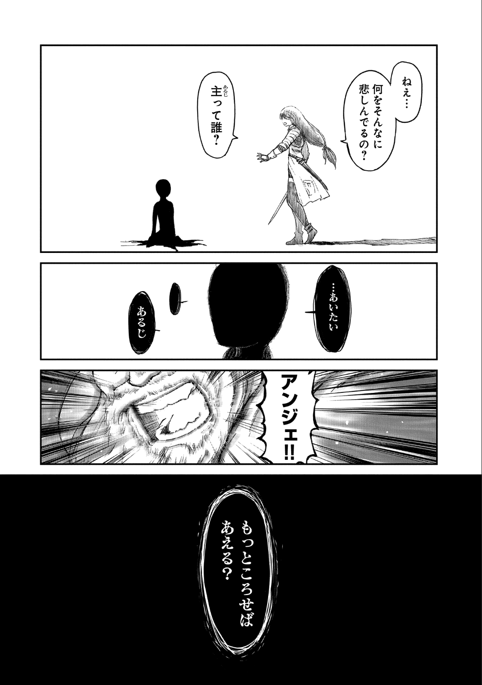 冒険者になりたいと都に出て行った娘がＳランクになってた 第9話 - Page 2