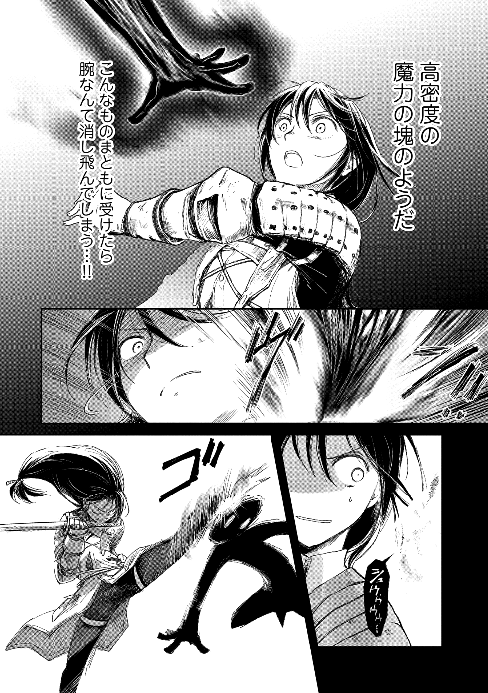 冒険者になりたいと都に出て行った娘がＳランクになってた 第9話 - Page 14