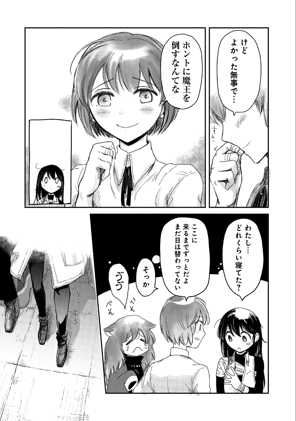 冒険者になりたいと都に出て行った娘がＳランクになってた 第9話 - Page 27