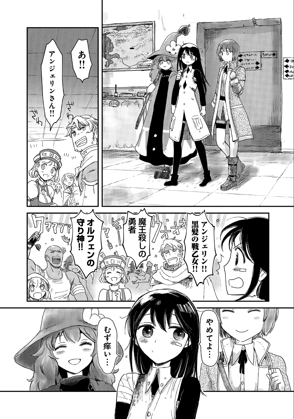 冒険者になりたいと都に出て行った娘がＳランクになってた 第9話 - Page 28