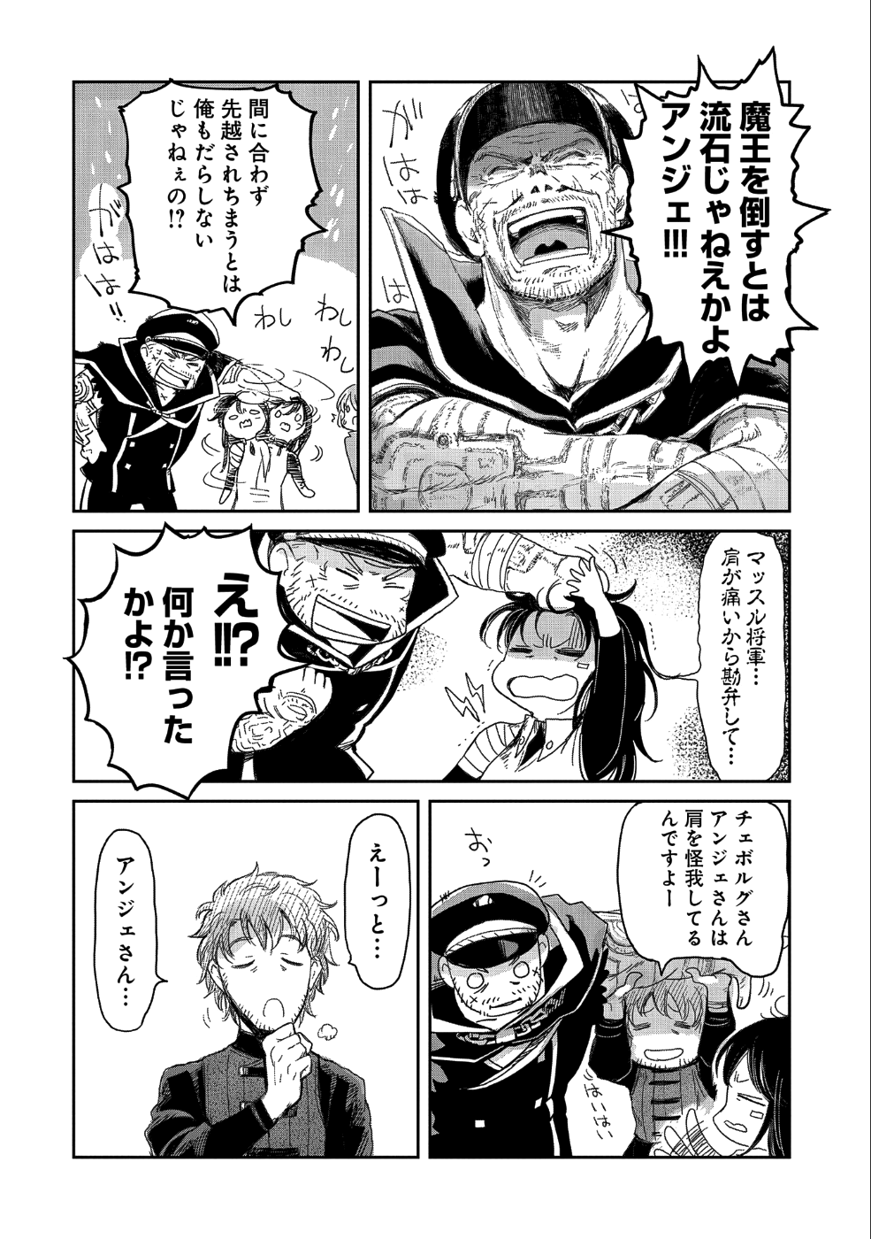 冒険者になりたいと都に出て行った娘がＳランクになってた 第9話 - Page 29