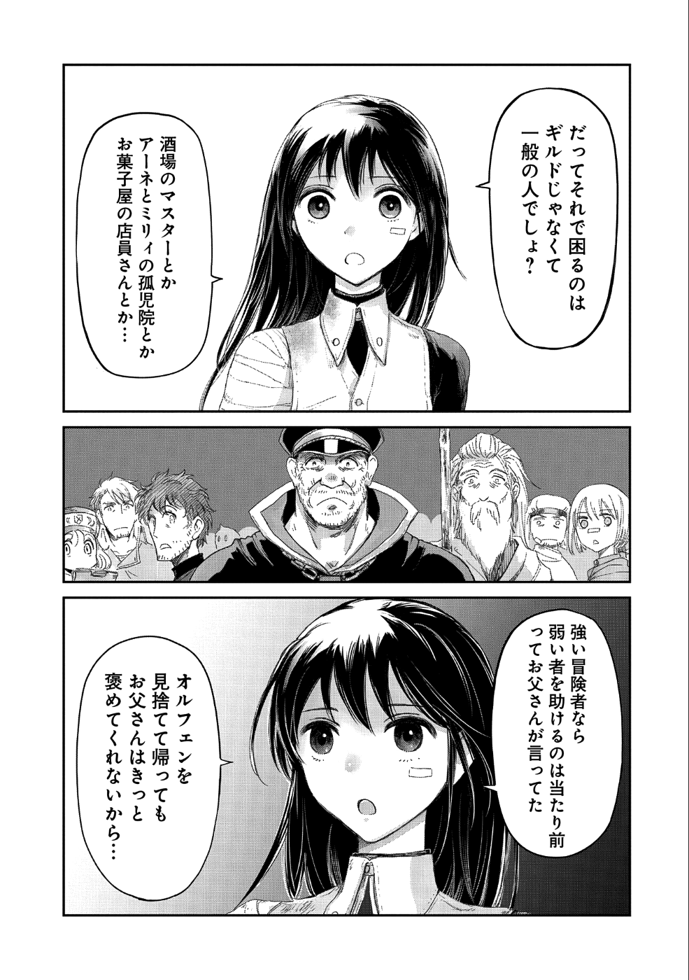 冒険者になりたいと都に出て行った娘がＳランクになってた 第9話 - Page 34