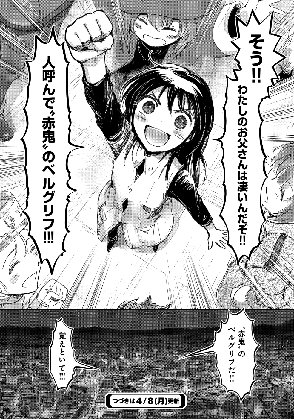 冒険者になりたいと都に出て行った娘がＳランクになってた 第9話 - Page 37