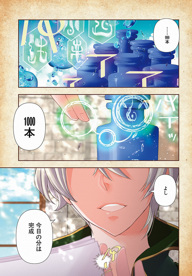 辺境の錬金術師　～今更予算ゼロの職場に戻るとかもう無理～ 第1話 - Page 1