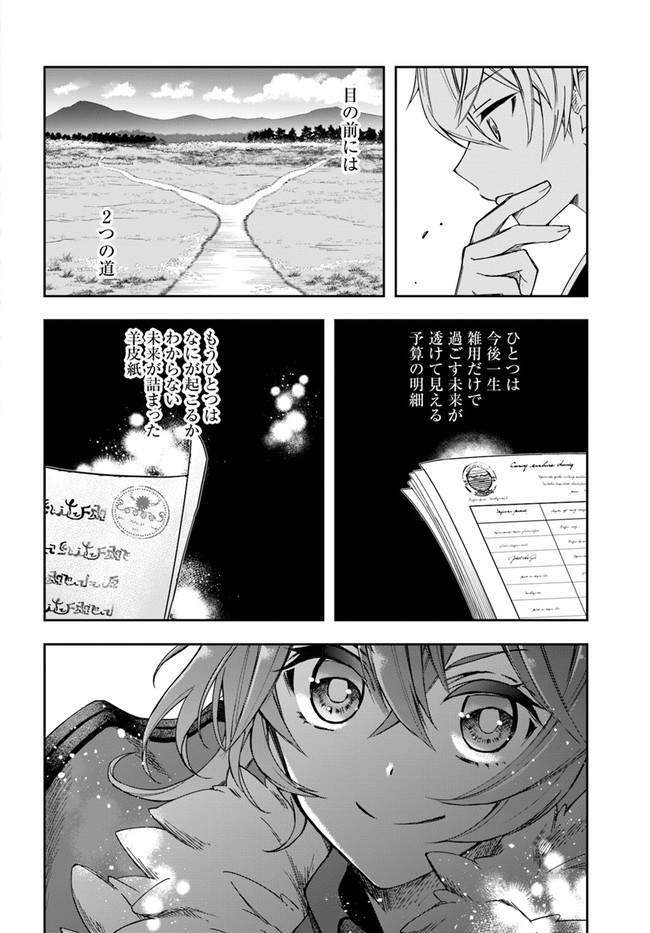 辺境の錬金術師　～今更予算ゼロの職場に戻るとかもう無理～ 第1話 - Page 16