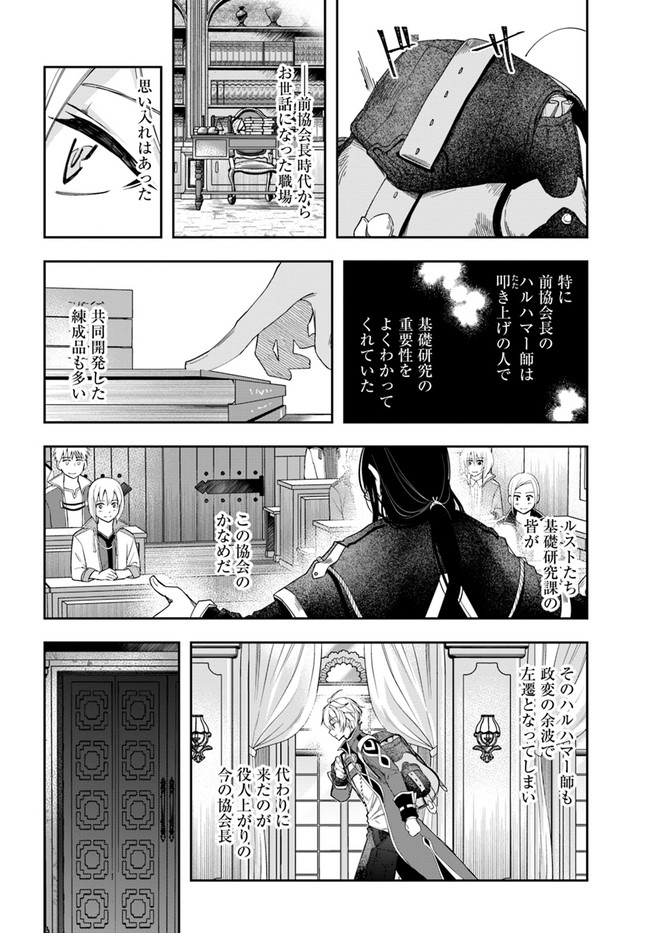 辺境の錬金術師　～今更予算ゼロの職場に戻るとかもう無理～ 第1話 - Page 18