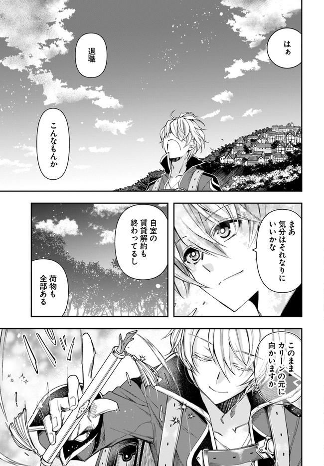 辺境の錬金術師　～今更予算ゼロの職場に戻るとかもう無理～ 第1話 - Page 27