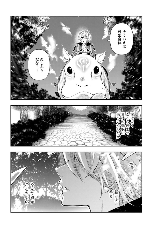 辺境の錬金術師　～今更予算ゼロの職場に戻るとかもう無理～ 第1話 - Page 32