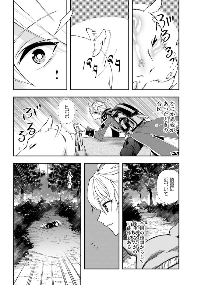 辺境の錬金術師　～今更予算ゼロの職場に戻るとかもう無理～ 第1話 - Page 34