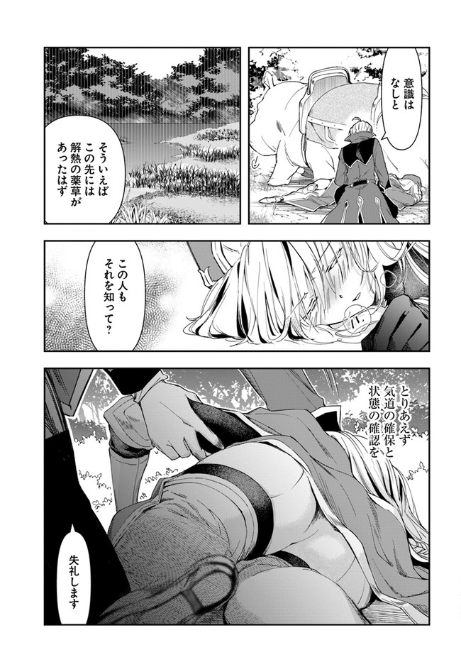 辺境の錬金術師　～今更予算ゼロの職場に戻るとかもう無理～ 第1話 - Page 37