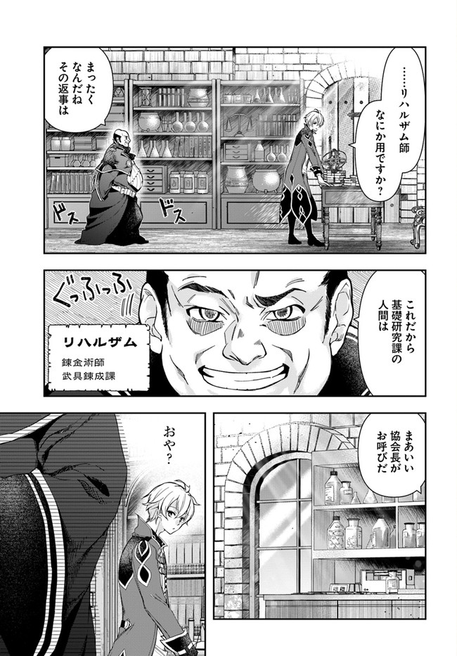 辺境の錬金術師　～今更予算ゼロの職場に戻るとかもう無理～ 第1話 - Page 5