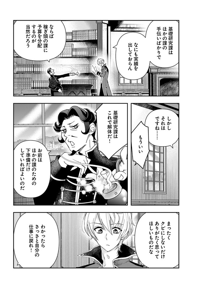 辺境の錬金術師　～今更予算ゼロの職場に戻るとかもう無理～ 第1話 - Page 8