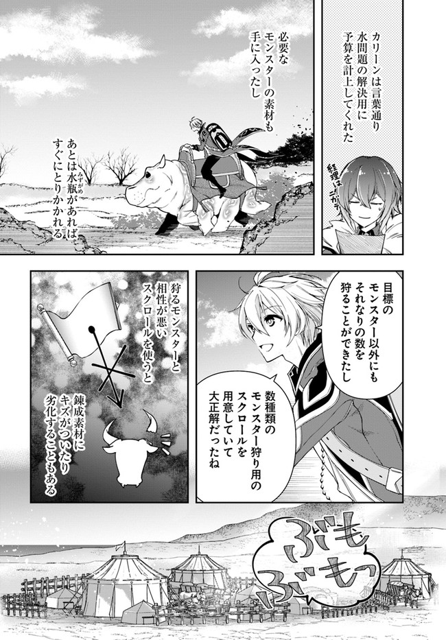 辺境の錬金術師　～今更予算ゼロの職場に戻るとかもう無理～ 第10.1話 - Page 2