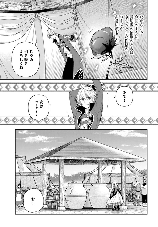 辺境の錬金術師　～今更予算ゼロの職場に戻るとかもう無理～ 第10.1話 - Page 11