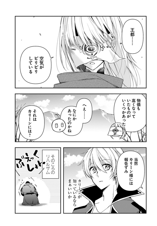 辺境の錬金術師　～今更予算ゼロの職場に戻るとかもう無理～ 第10.1話 - Page 13