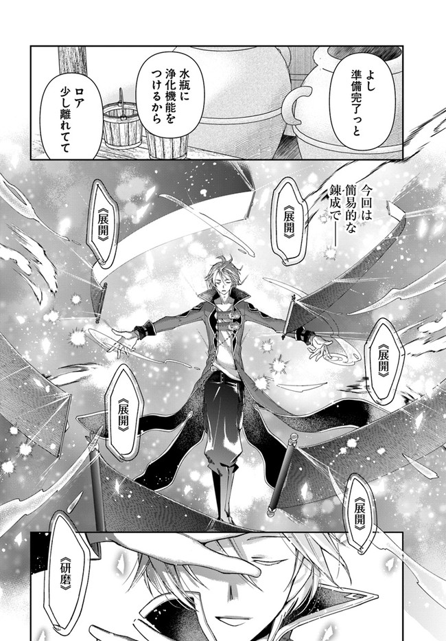 辺境の錬金術師　～今更予算ゼロの職場に戻るとかもう無理～ 第10.1話 - Page 14