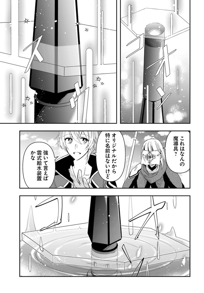 辺境の錬金術師　～今更予算ゼロの職場に戻るとかもう無理～ 第10.2話 - Page 11